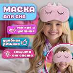 Маска для сна LUCKY Fashion Единорог плюшевый розовая