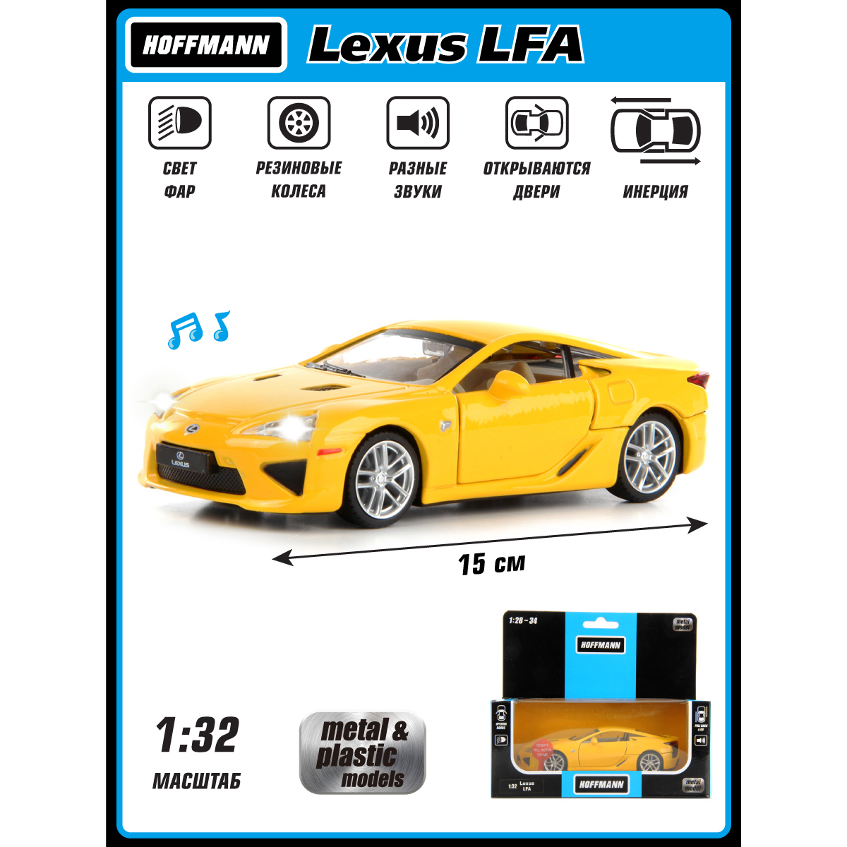 Машина HOFFMANN 1:32 Lexus LFA металлическая инерционная