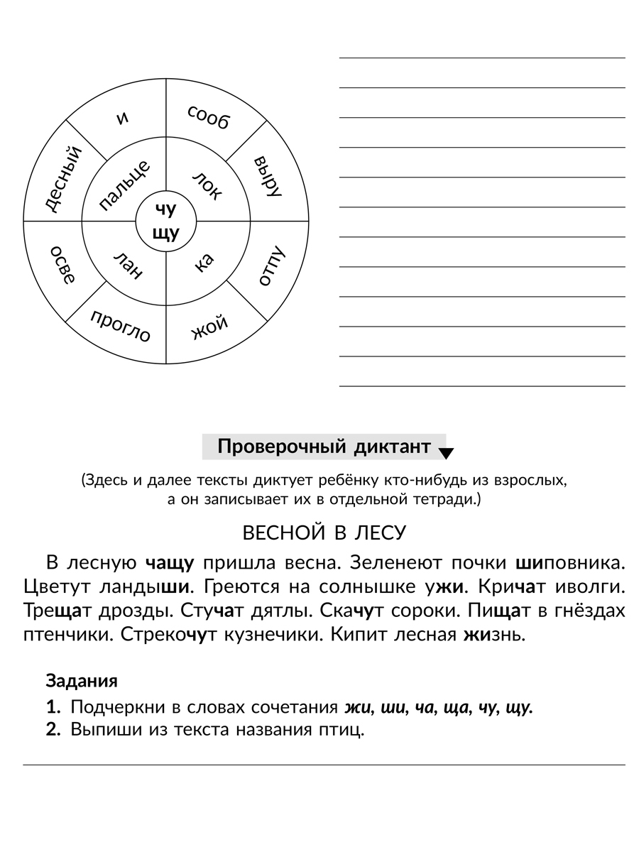 Книга ИД Литера Обучающие задания и упражнени с проверочными диктантами. 1-4 классы - фото 5