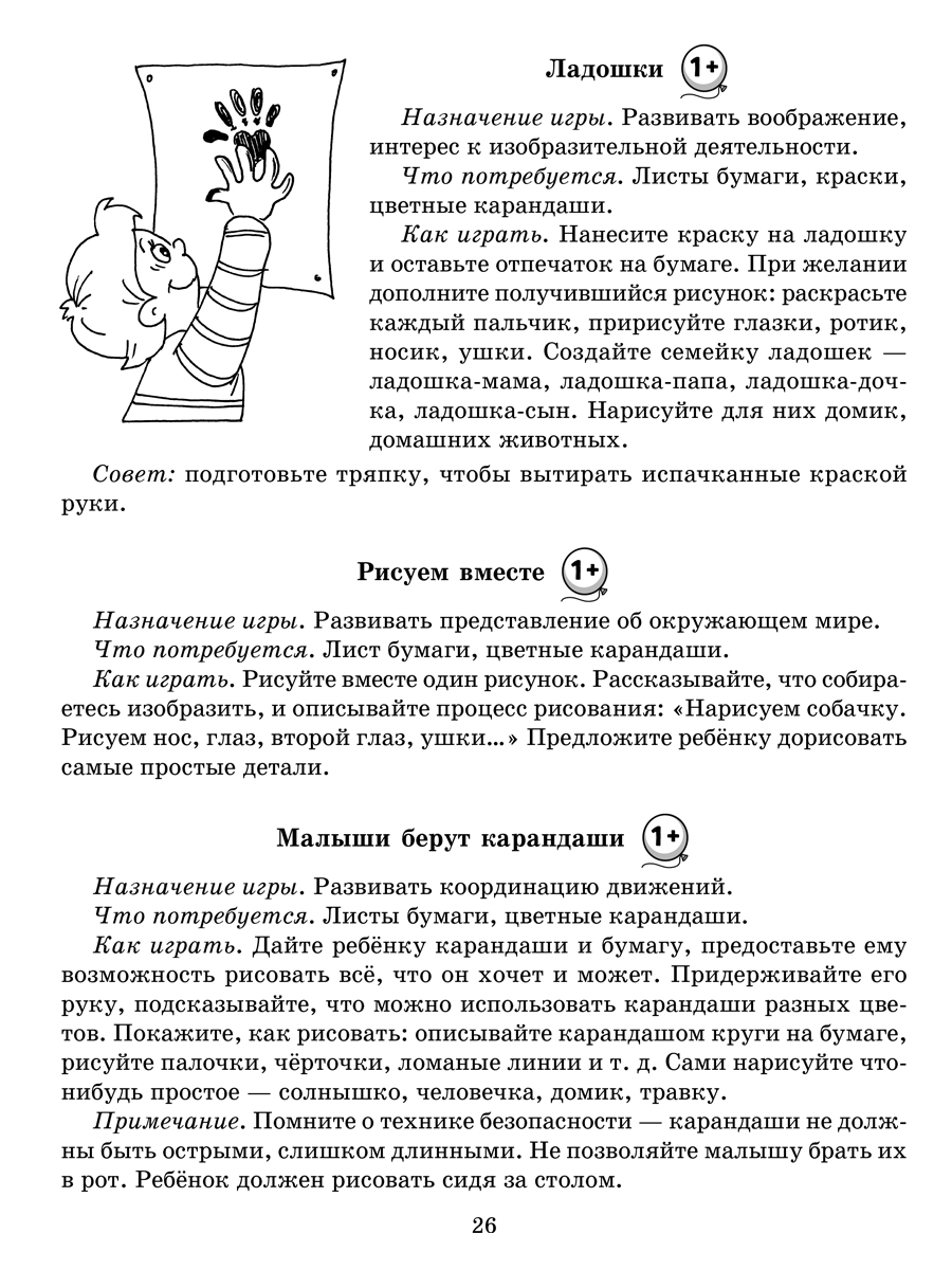 Книга ИД Литера Чем занять малыша. Развивающие домашние игры. - фото 5