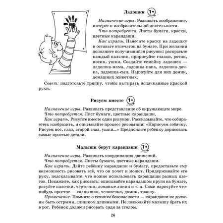 Книга ИД Литера Чем занять малыша. Развивающие домашние игры.