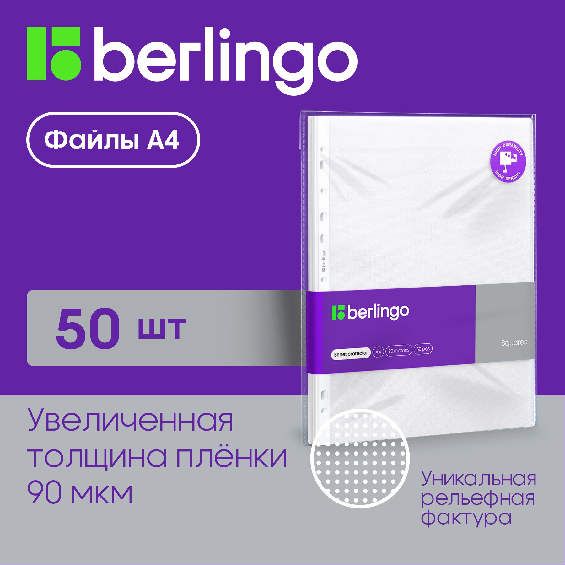 Папка-вкладыш BERLINGO Squares А4 90мкм - фото 1