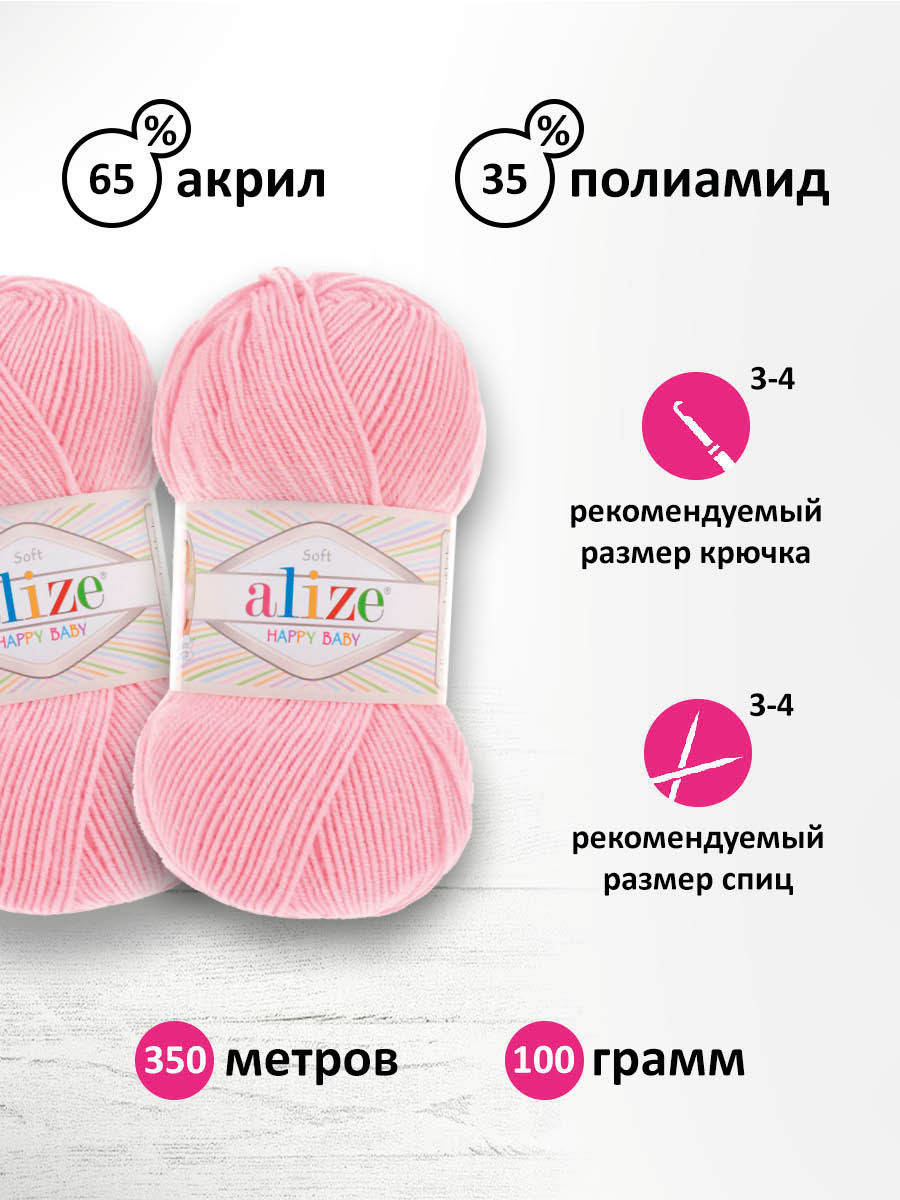 Пряжа для вязания Alize happy baby 100 гр 330 м aкрил мягкая детская 340 пудра 5 мотков - фото 2