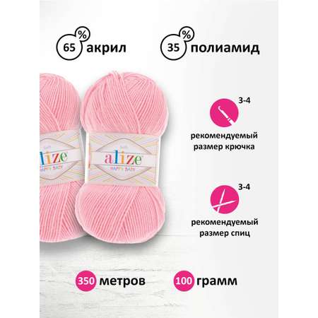 Пряжа для вязания Alize happy baby 100 гр 330 м aкрил мягкая детская 340 пудра 5 мотков