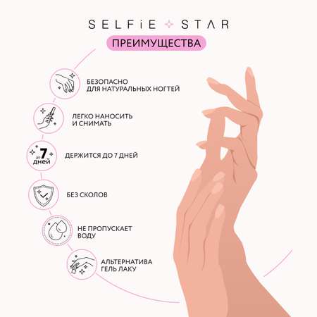 Накладные ногти без клея Selfie Star розовый френч короткая длина 24 шт