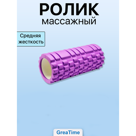 Ролик массажный GreaTime rollerpink33