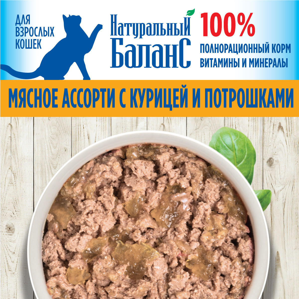 Влажный корм для кошек Натуральный Баланс 2.5 кг курица (полнорационный) - фото 2