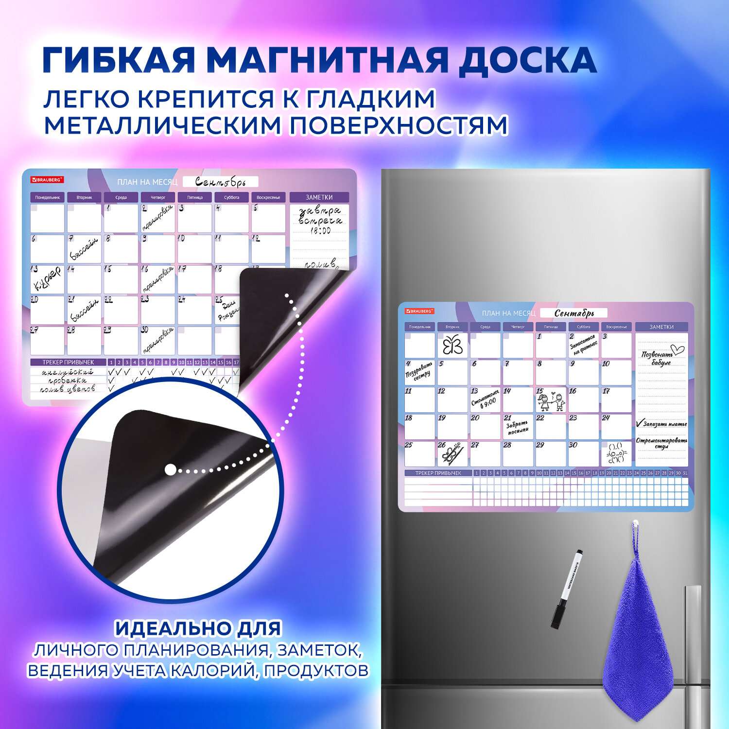 Планинг Brauberg магнитный на холодильник для заметок 42х30 см с маркером и салфеткой - фото 4