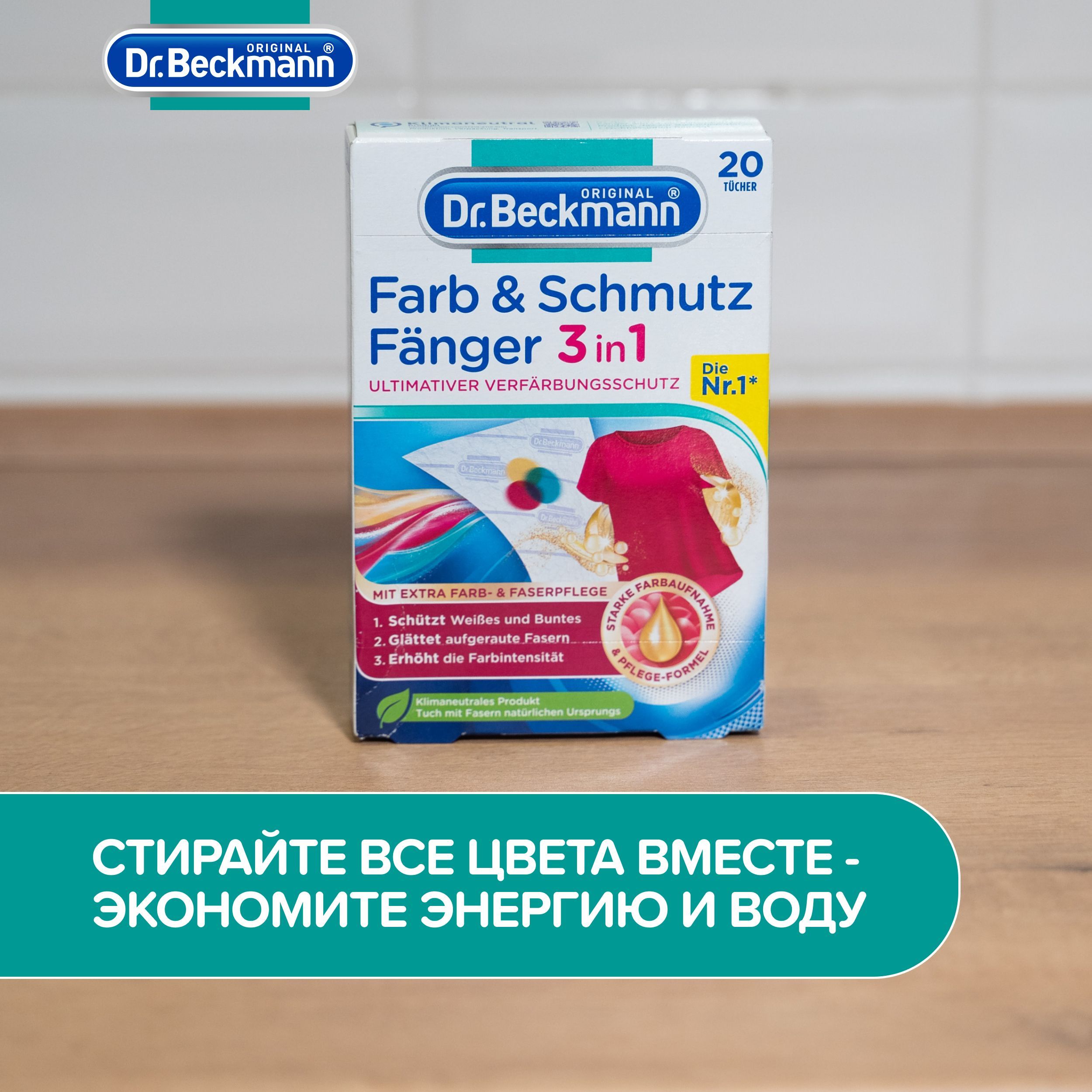 Салфетки против окрашивания Dr.Beckmann 20 шт из микрофибры ловушка для цвета и грязи - фото 4