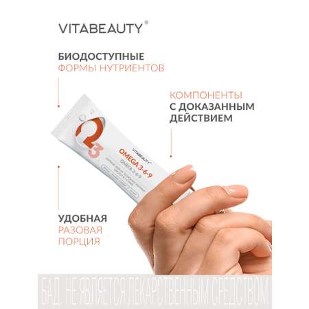 ВИТАБЬЮТИ Омега 3-6-9 VITABEAUTY рыбий жир жидкий, витамины для мужчин и женщин, омега 3