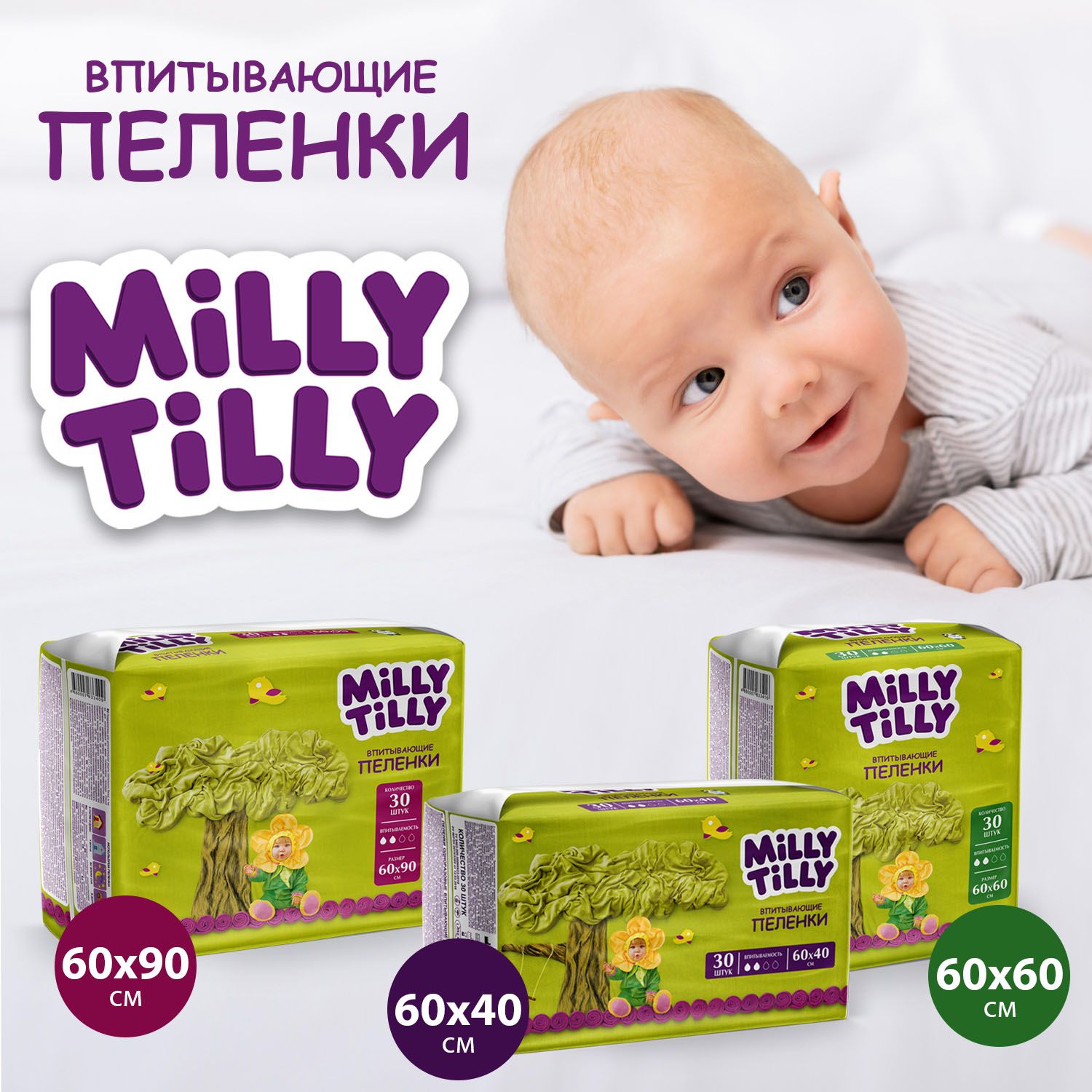 Пеленки детские Milly Tilly одноразовые Normal 60x60 30 штук - фото 5