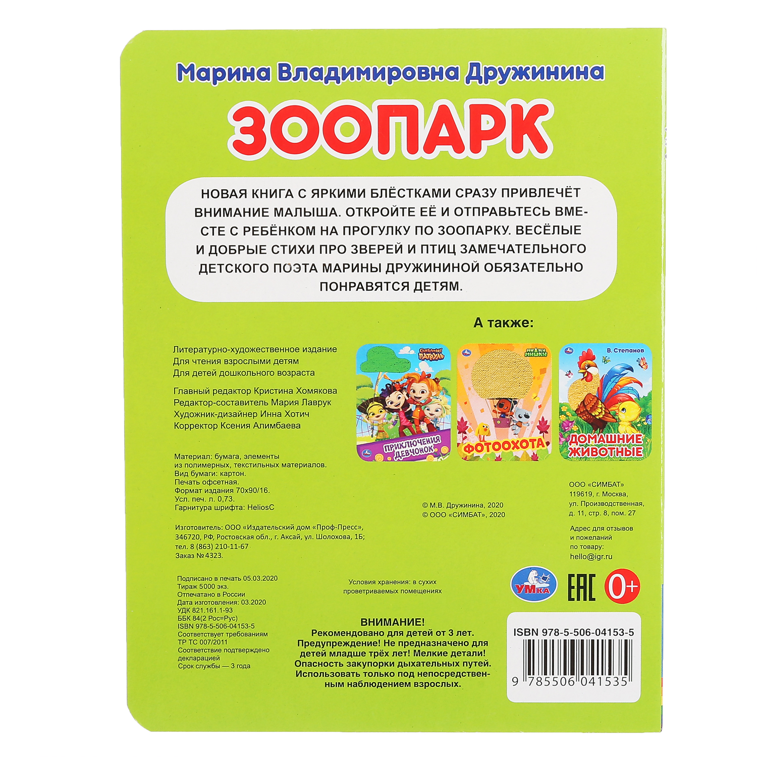 Книга УМка Зоопарк 294553 - фото 5