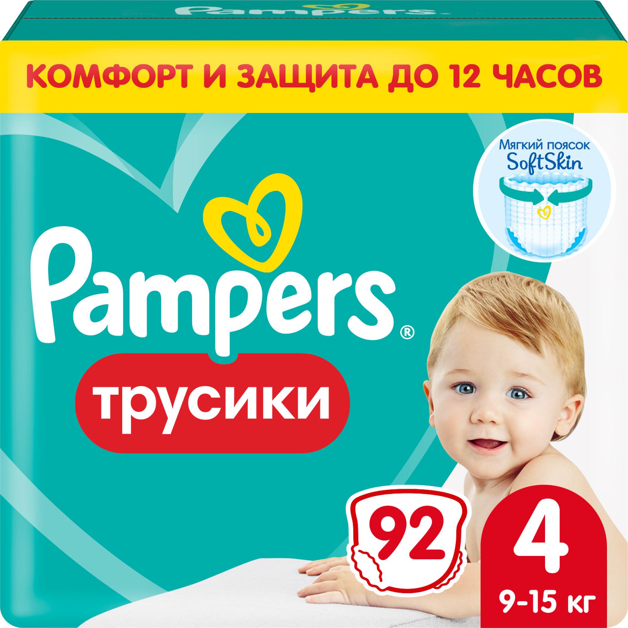 Трусики Pampers Pants 92 шт. 4 9-15 кг - фото 2