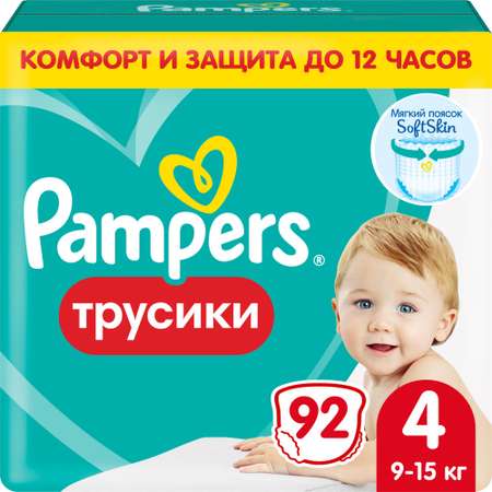 Трусики Pampers Pants 92 шт. 4 9-15 кг