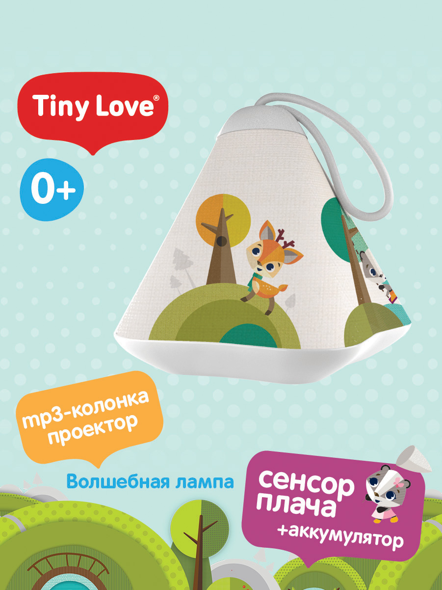 Проектор TINY LOVE Волшебная лампа купить по цене 3116 ₽ в  интернет-магазине Детский мир