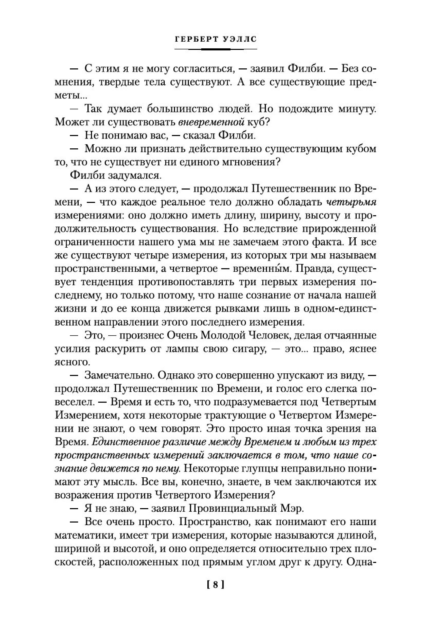 Книга Иностранка Война миров и другие романы. - фото 6