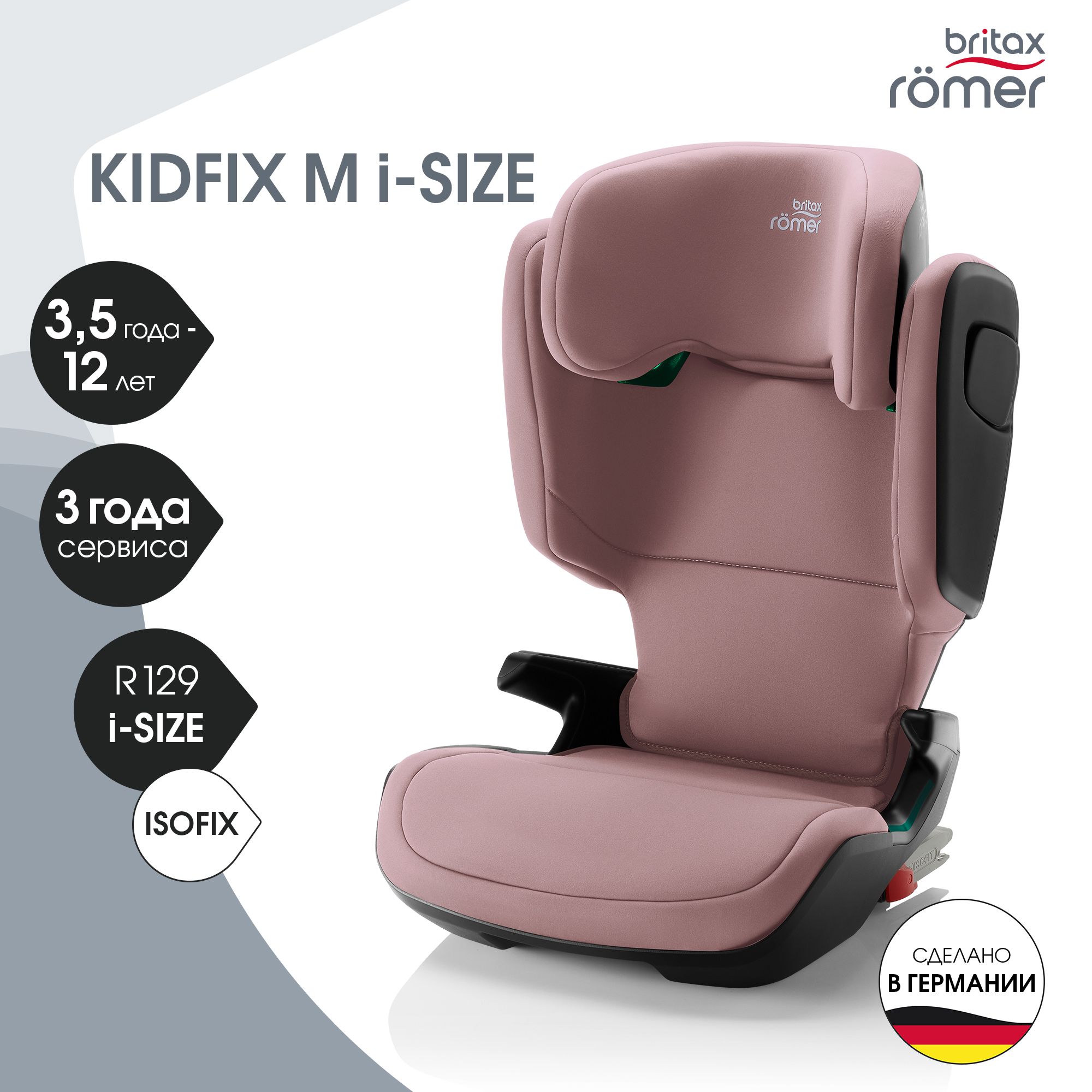 Детское автокресло Britax Roemer KIDFIX M i-SIZE Dusty Rose - фото 1