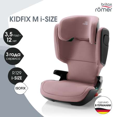 Детское автокресло Britax Roemer KIDFIX M i-SIZE Dusty Rose