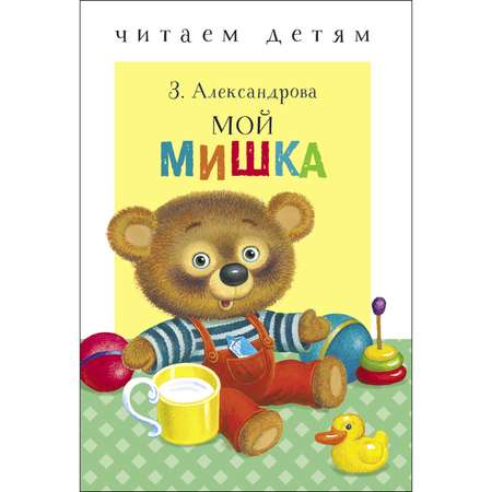 Книга СТРЕКОЗА Мой мишка