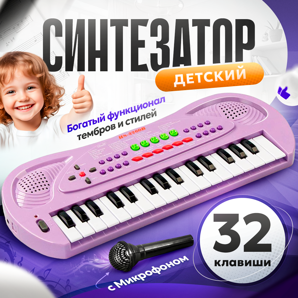 Детское пианино FAIRYMARY синтезатор детский с микрофоном - фото 1