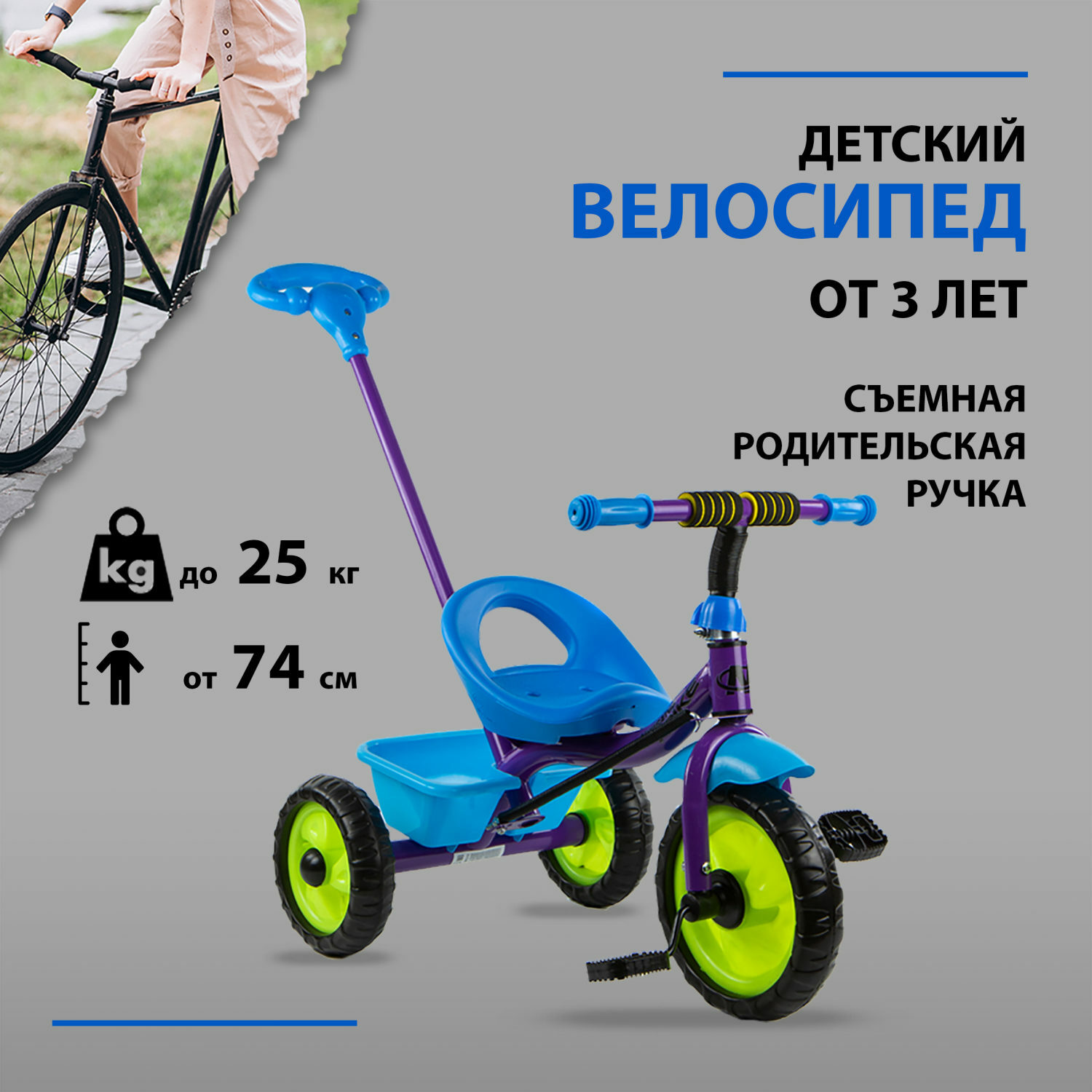 Велосипед трехколесный Navigator Trike с родительской ручкой синий купить  по цене 3141 ₽ в интернет-магазине Детский мир