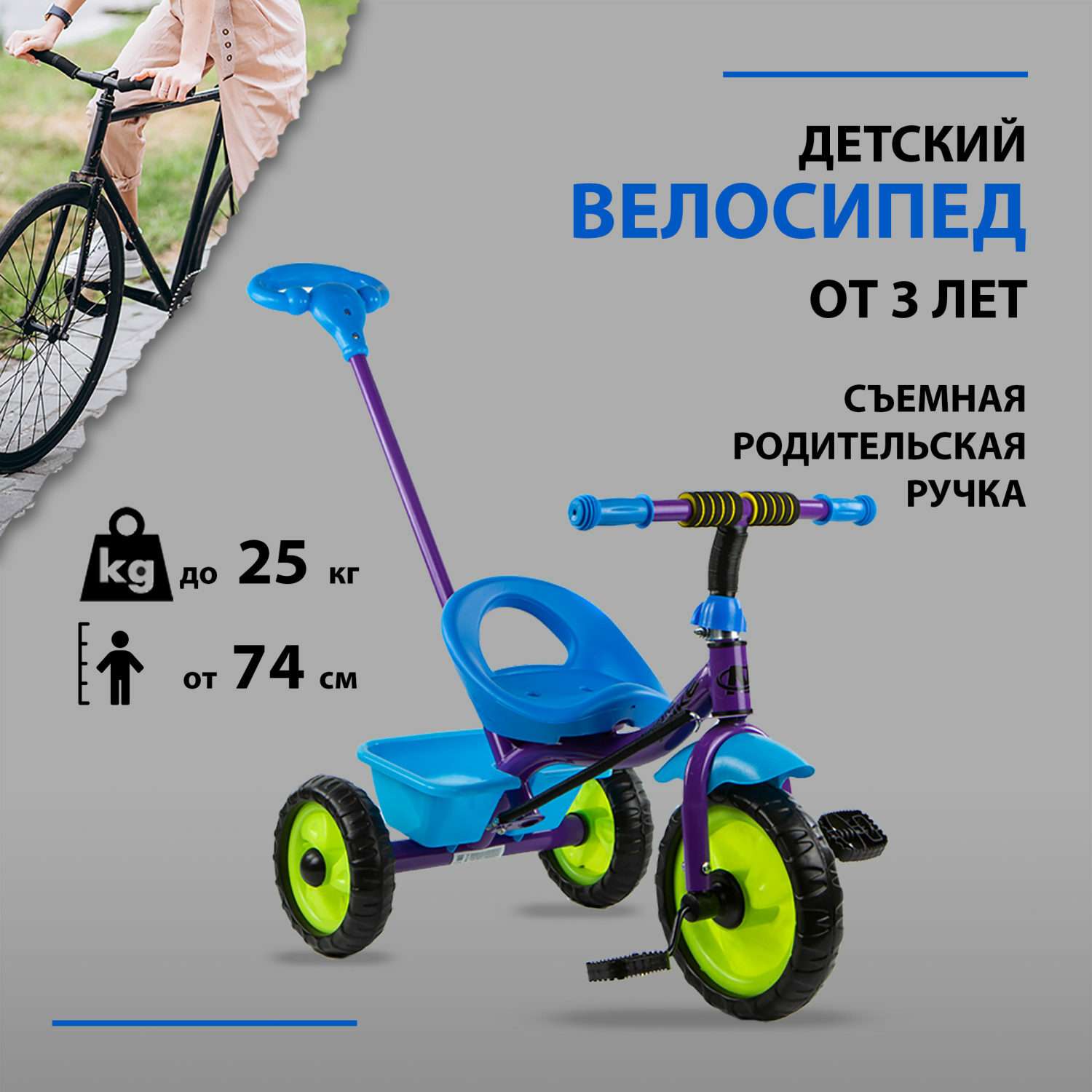 Велосипед трехколесный Navigator Trike с родительской ручкой синий - фото 1