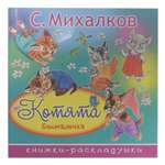 Книга АСТ Котята (Считалочка)