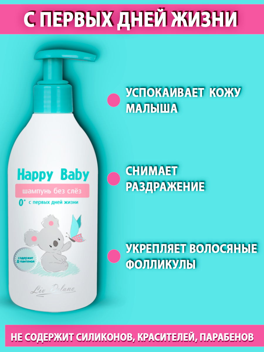 Шампунь для волос детский LIV DELANO Happy baby Без слез с первых дней жизни 300 г - фото 2