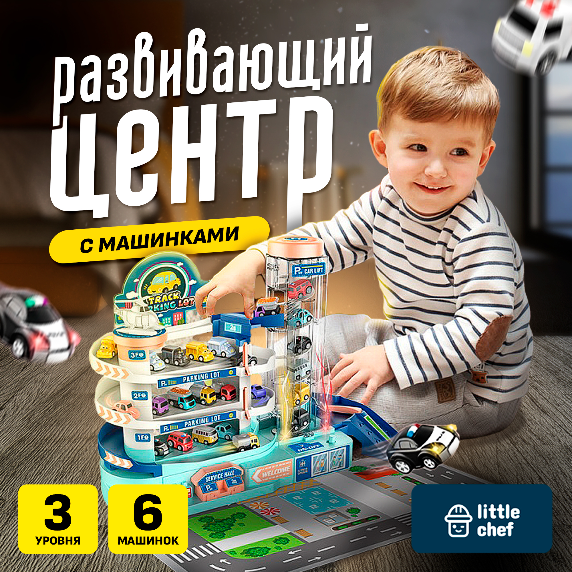 Парковка SHARKTOYS многоуровневый 13000003 - фото 1