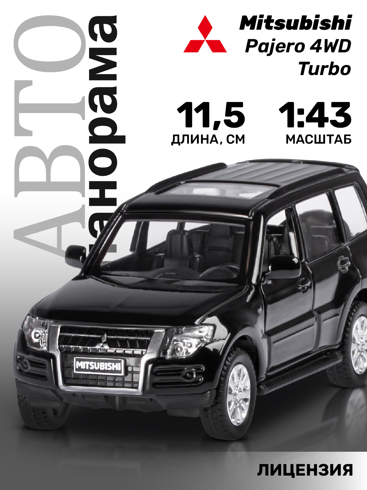 Машинка металлическая АВТОпанорама Mitsubishi Pajero 4WD Turbo 1:43 черный  купить по цене 720 ₽ в интернет-магазине Детский мир