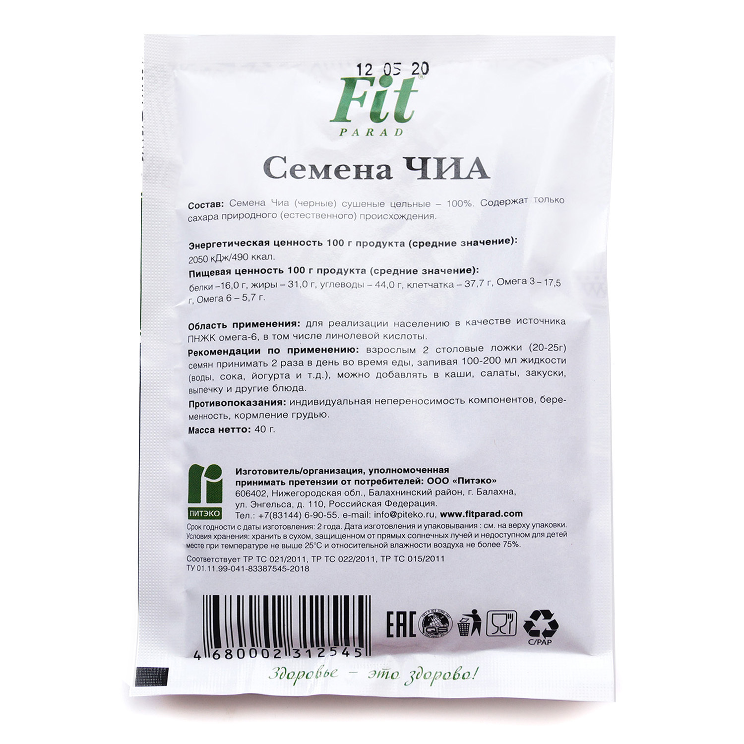 Семена Fit Parad чиа 40г - фото 2