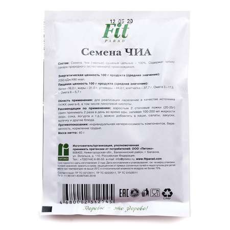 Семена Fit Parad чиа 40г