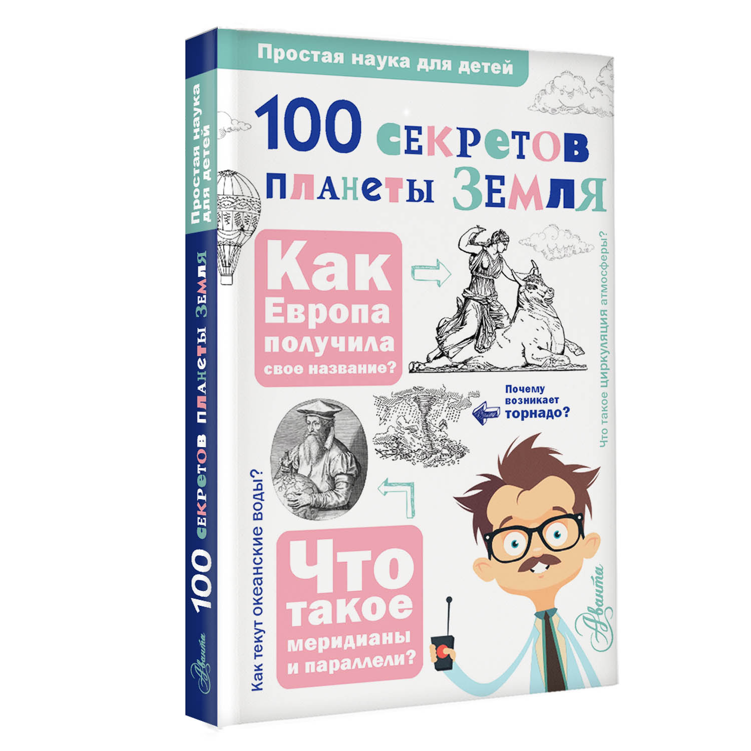 Энциклопедия Простая наука для детей 100 секретов планеты Земля купить по  цене 336 ₽ в интернет-магазине Детский мир