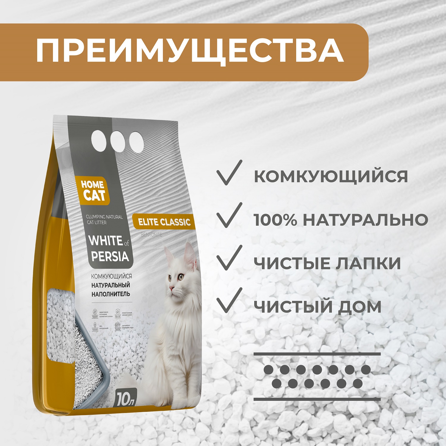 Наполнитель HOMECAT 10 л комкующийся, минеральный - фото 2