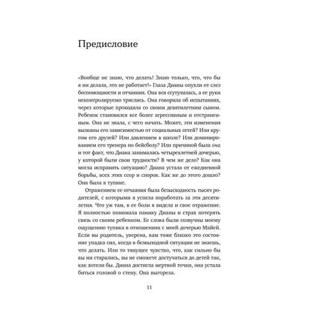 Книга Эксмо От контроля к доверию. Пошаговое руководство по осознанному родительству