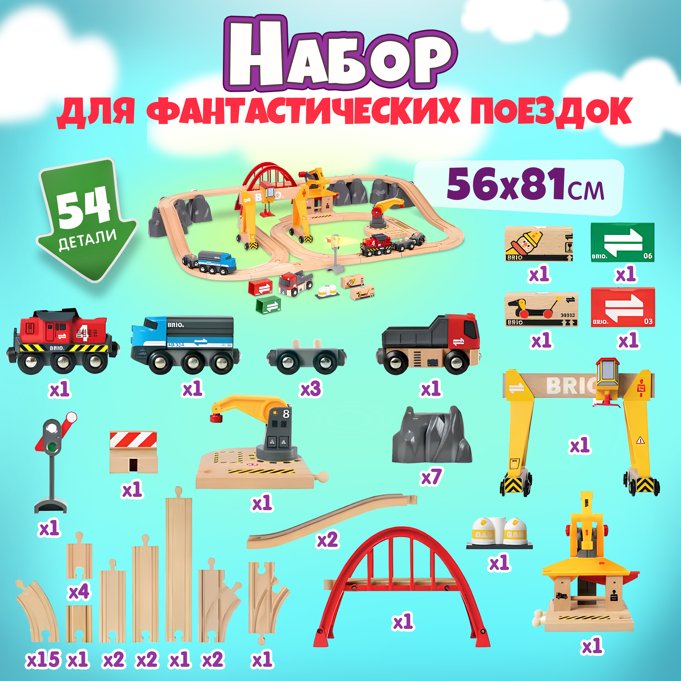 Набор железнодорожный Brio 56 см 33097 - фото 2