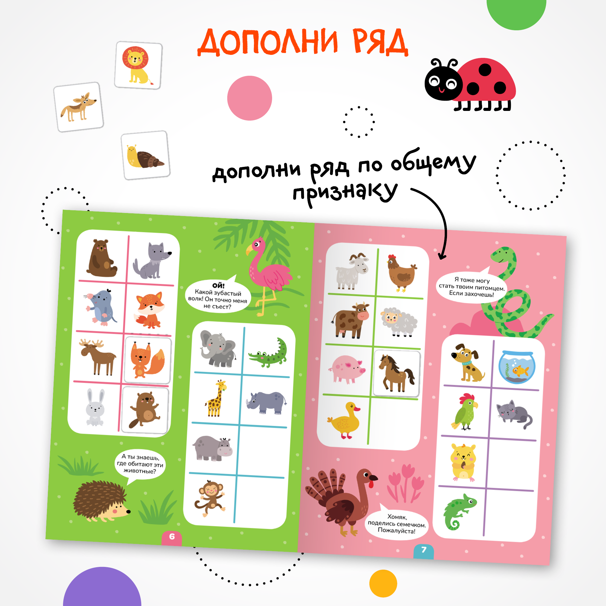 Книга МОЗАИКА kids Логика с наклейками Животные - фото 5