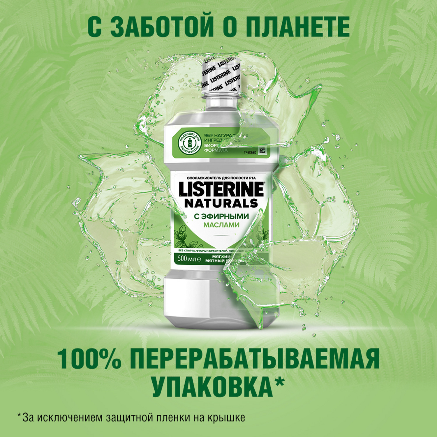 Ополаскиватель для полости рта LISTERINE Naturals 500мл - фото 8