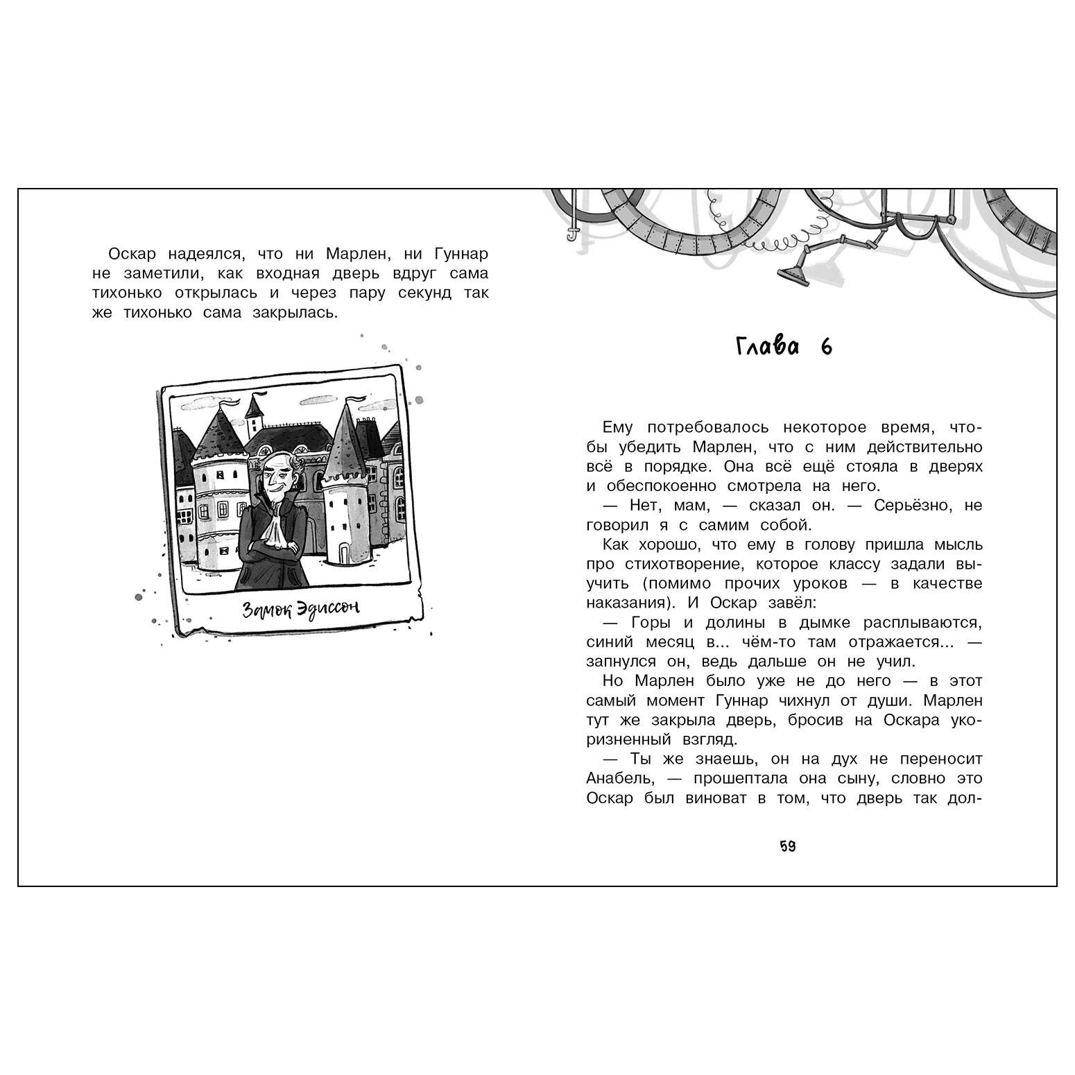 Книга СТРЕКОЗА Мисс Эдисон моя чокнутая училка