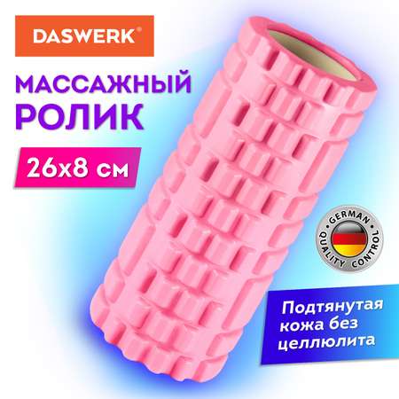 Ролик массажный DASWERK для йоги и фитнеса 26х8 см с выступами