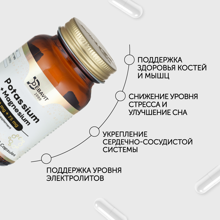 БАД Debavit Калий + Магний для поддержания здоровья