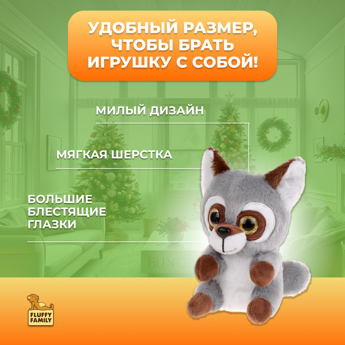 Мягкая игрушка Fluffy Family Крошка Енот 15 см - фото 2