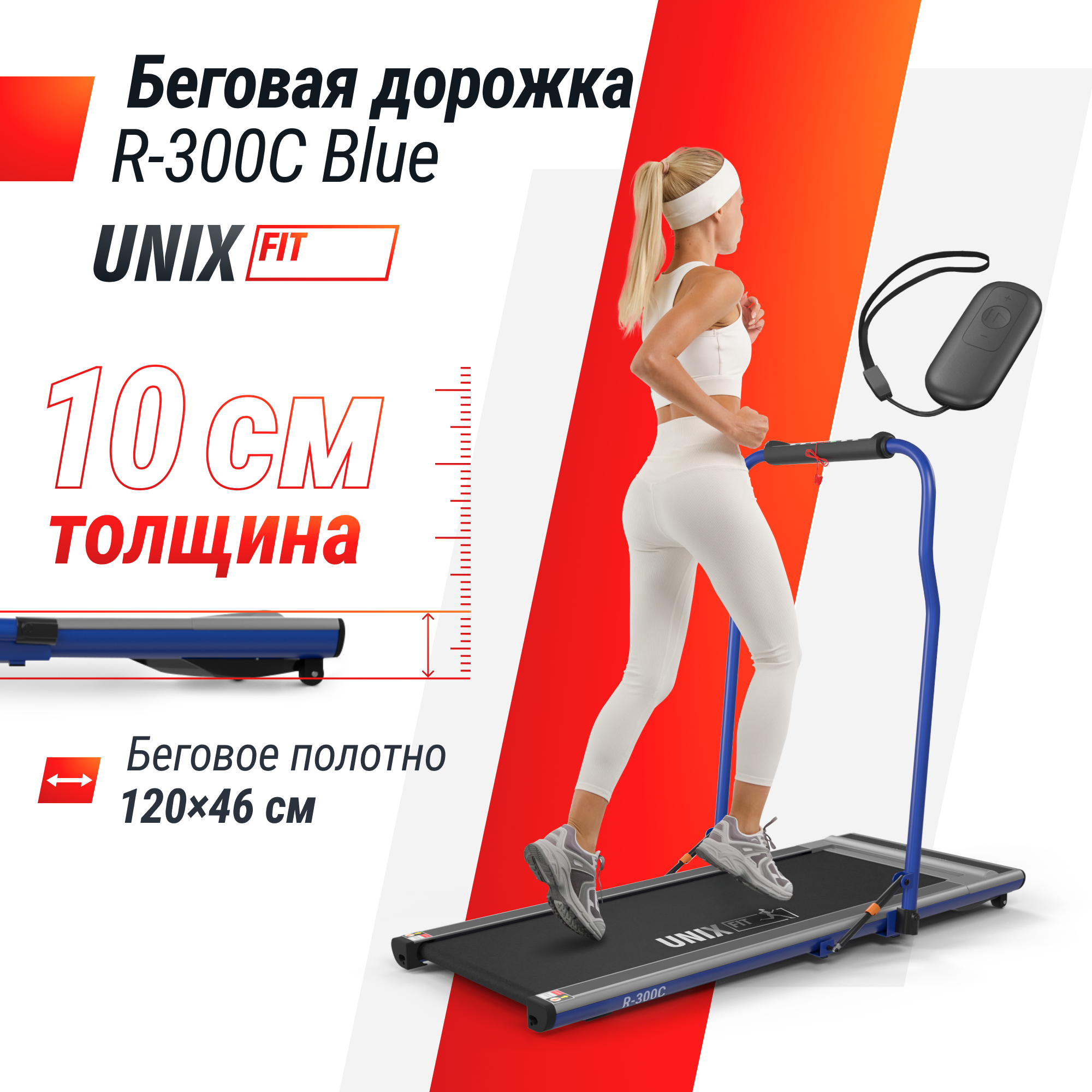 Беговая дорожка UNIX Fit R-300C Blue с поручнем до 100 кг 0.8 - 12 км/ч - фото 1