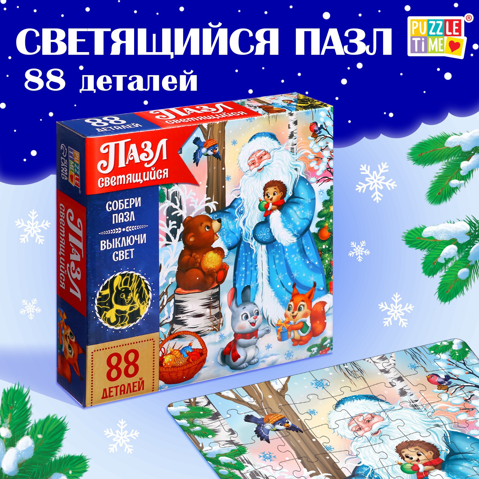 Светящийся пазл Puzzle Time «Новогоднее чудо». 88 деталей - фото 1