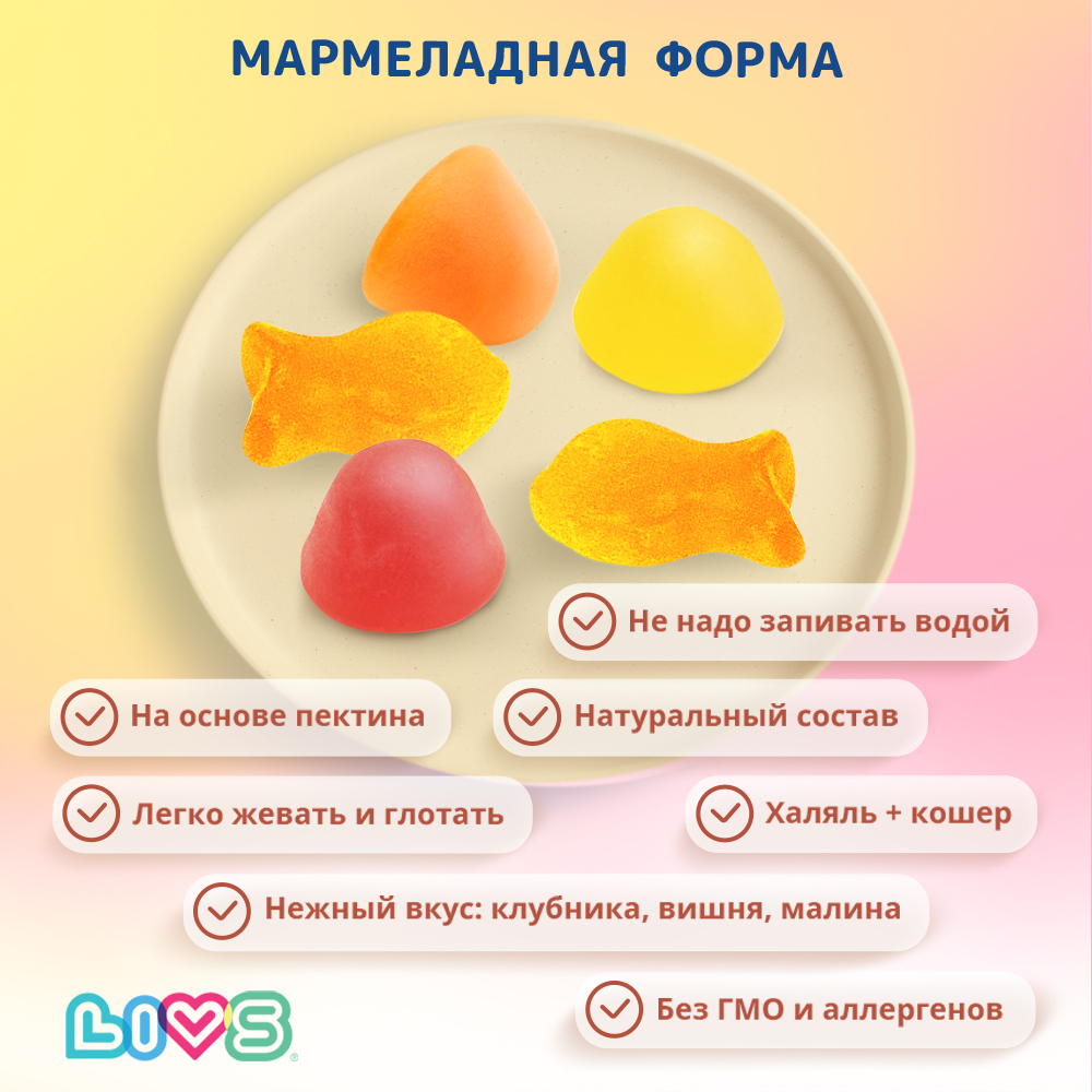 Комплекс витаминов LIVS Для детей + Омега 3 - фото 2