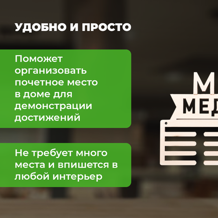 Сборная модель LORI Медальница Мои медали