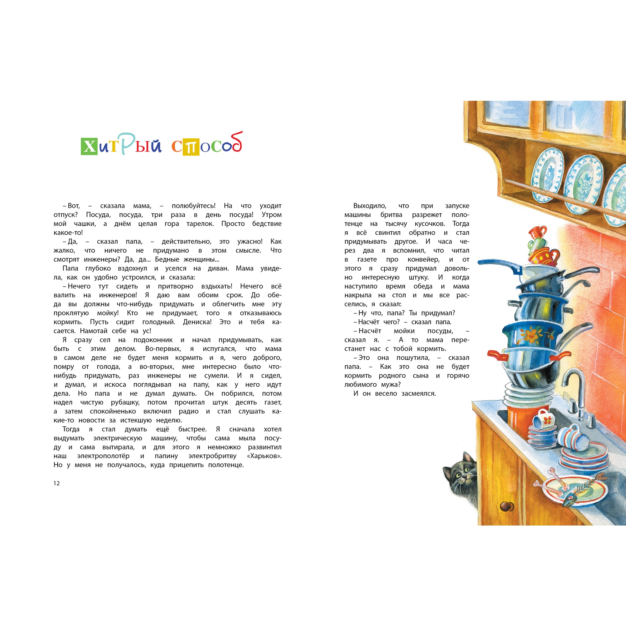 Книга Махаон Большая книга рассказов Драгунский В. Серия: Большая книга - фото 4