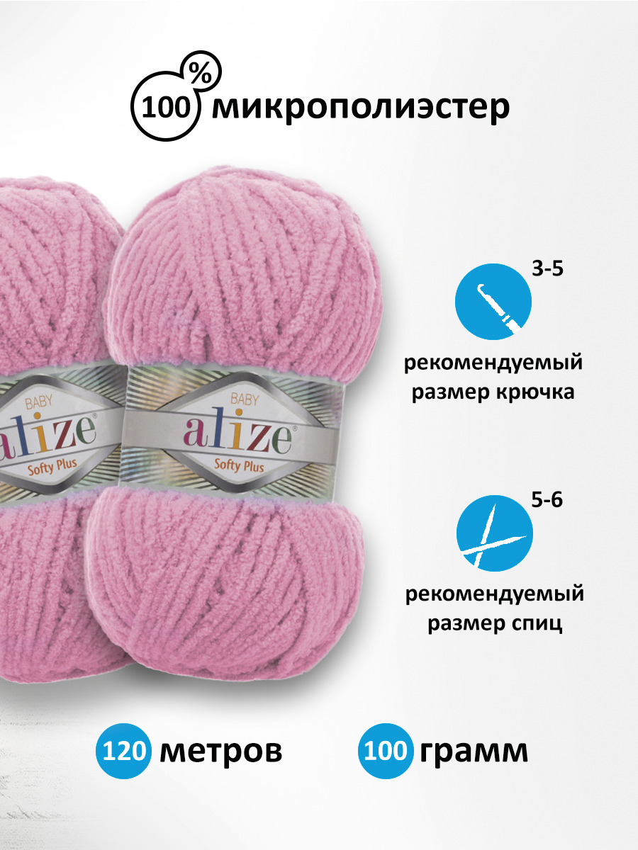 Пряжа для вязания Alize softy plus 100 г 120 м микрополиэстер мягкая плюшевая 185 розовый 5 мотков - фото 2