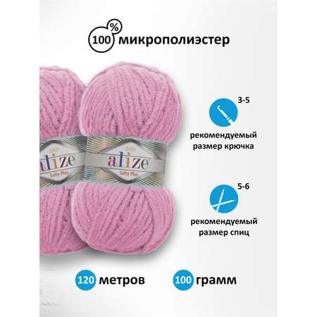 Пряжа для вязания Alize softy plus 100 г 120 м микрополиэстер мягкая плюшевая 185 розовый 5 мотков