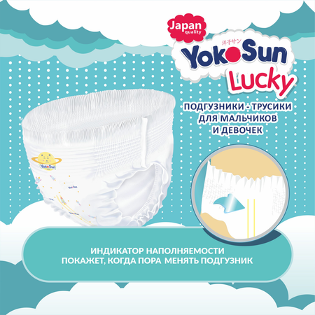 Подгузники-трусики YokoSun Lucky M 6-10кг 48шт